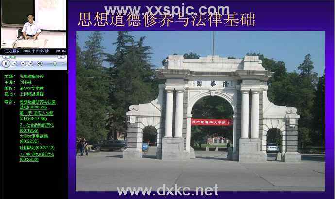 思想道德修养视频教程 25讲 清华大学 精品课程 百度网盘免费下载
